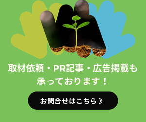 PR問い合わせバナー